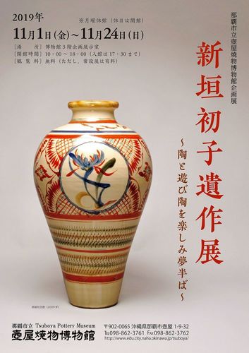 新垣初子遺作展.jpg